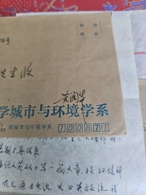 北京大学城市与环境学院黄润华教授信札2通2页 带封