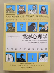怪癖心理学