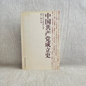 中国共产党成立史