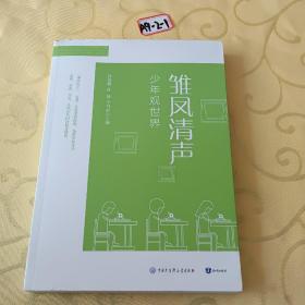 雏凤清声 少年观世界