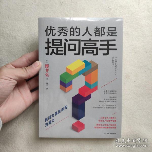 学会提问，改变人生3册套装