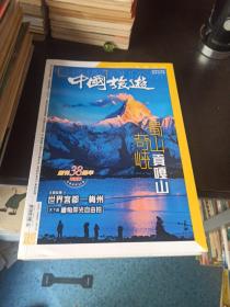 中国旅游(2018年7月号总第457期)