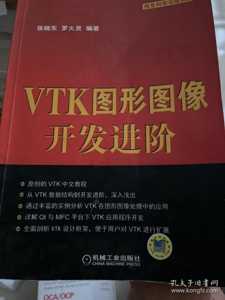 VTK图形图像开发进阶