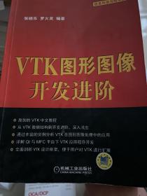 VTK图形图像开发进阶