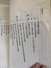 钱穆先生全集：民族与文化（新校本）