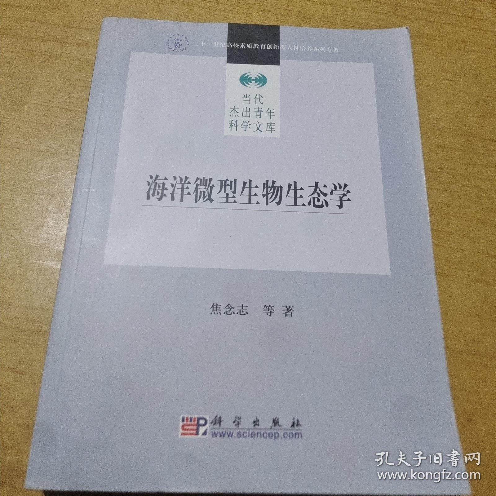 海洋微型生物生态学