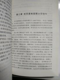 滨州杜氏家族研究
【内文全新】