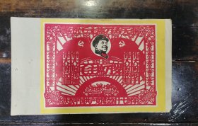 庆祝中国共产党成立47周年剪纸贴画
