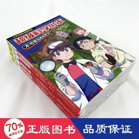 超级科学少年·神奇的能量（漫画版，小学生追着看的理科入门漫画科普书）