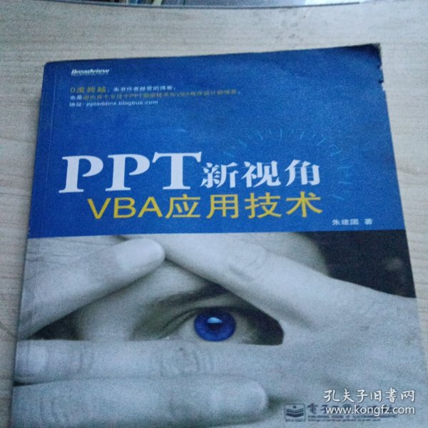 PPT新视角：—VBA应用技术