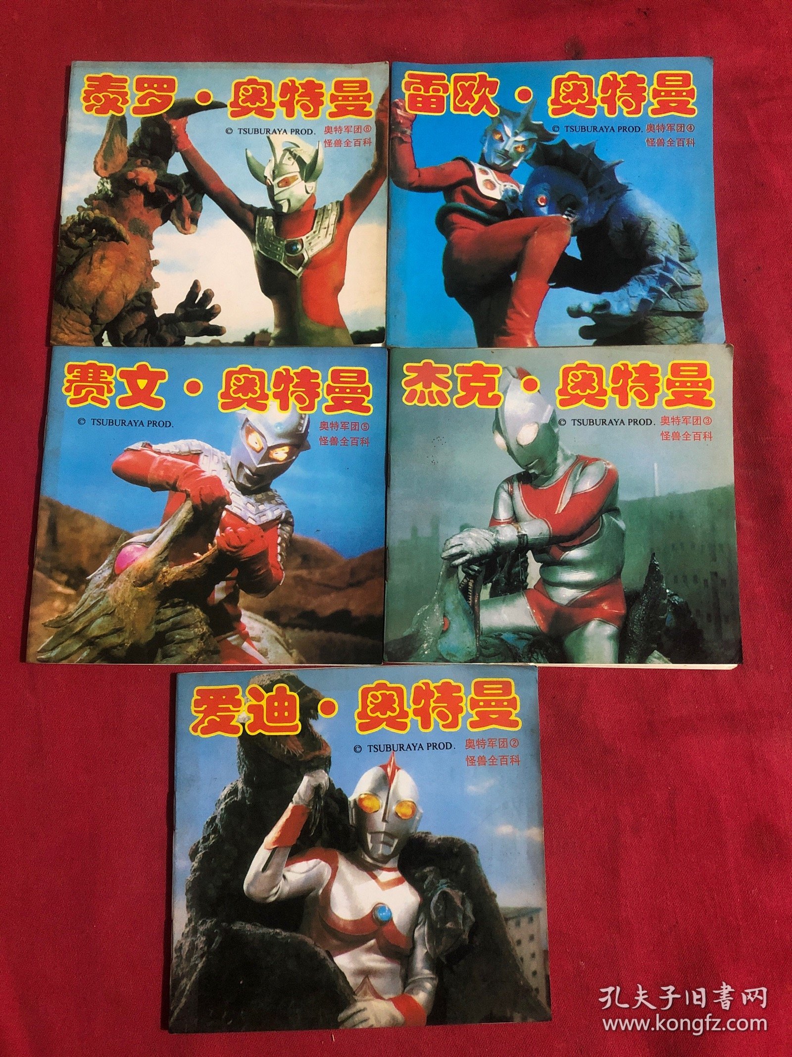 奥特曼…赛文…泰罗…爱迪…杰克⋯雷欧:（2…3…4….5…6）6本合售