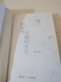 张爱玲与现代主义