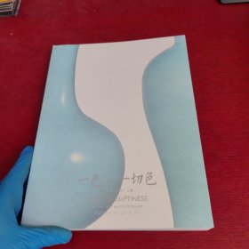 北京保利拍卖2024年春季艺术品拍卖会 一色 一切色 釉瓷幻化承色之美【内页干净 实物拍摄】