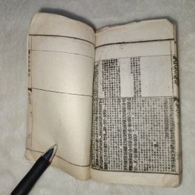 五经备旨 礼记 第十一册