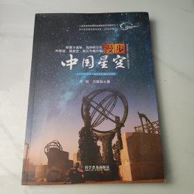 漫步中国星空