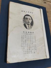 1936年《四川经济月刊》第六卷第六期 见目录 照片知其内容 ！