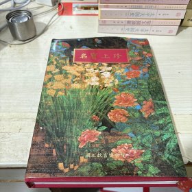 故宫博物院藏品大系绘画编14明（Y）