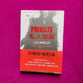 私人侦探：私人侦探PRIVATE系列01