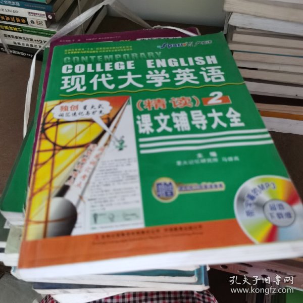 现代大学英语（精读）课文辅导大全2