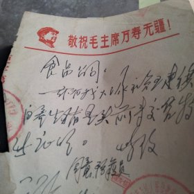 1968年兰州市七里河区食品公司牟寿山的介绍信，有毛头和林词