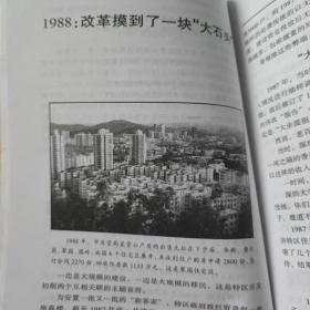 我们深圳 : 1980～2000