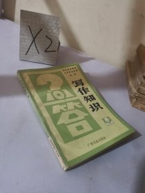 寫作知識問答