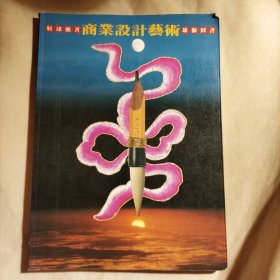 商業(yè)設(shè)計藝術(shù)