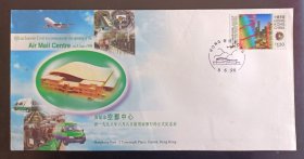 中国香港1998年香港国际机场空邮中心启用纪念封（香港集邮组发行）