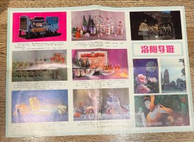 旅游指南 洛阳导游 早期版本