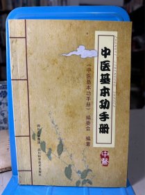 中医基本功手册