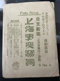 民国淞沪会战照片6枚，带封套。包老包真