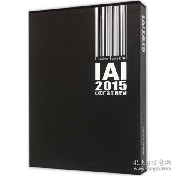 IAI2015中国广告作品年鉴