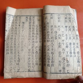 明刻本 新刻校正黄帝八宅周书秘奥（卷四卷五卷六）