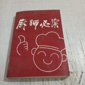 厨师必读