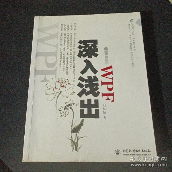 深入浅出WPF：CSDN最火爆专家博主”水之真谛”心血结晶