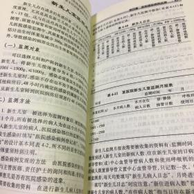 医院感染预防与控制手册