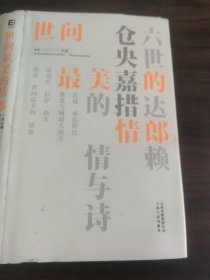 世间最美的情与诗