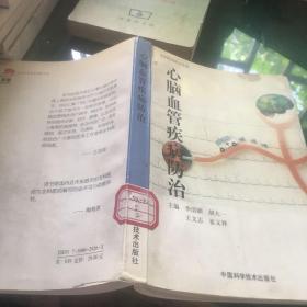 心腦血管疾病防治