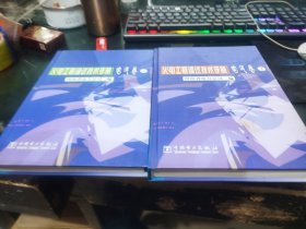 火电工程调试技术手册(电气卷共2册)(精)