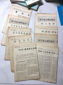 北京日报 1975年8.9.10月的报纸 9大张 有关批判《水浒》的文章（）