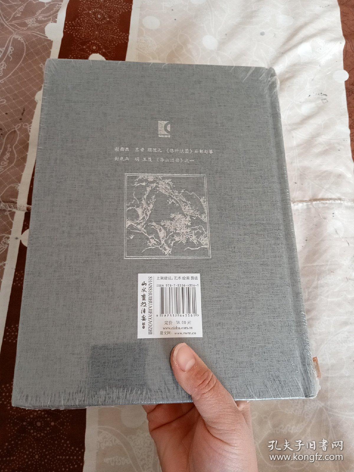 山水画技法要旨