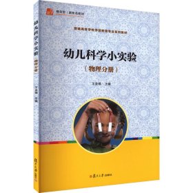 幼儿科学小实验（物理分册）