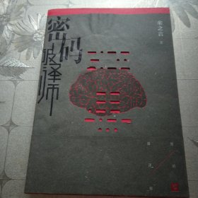 密码破译师