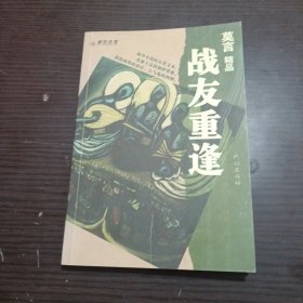 彩绘名著·莫言精品 白棉花