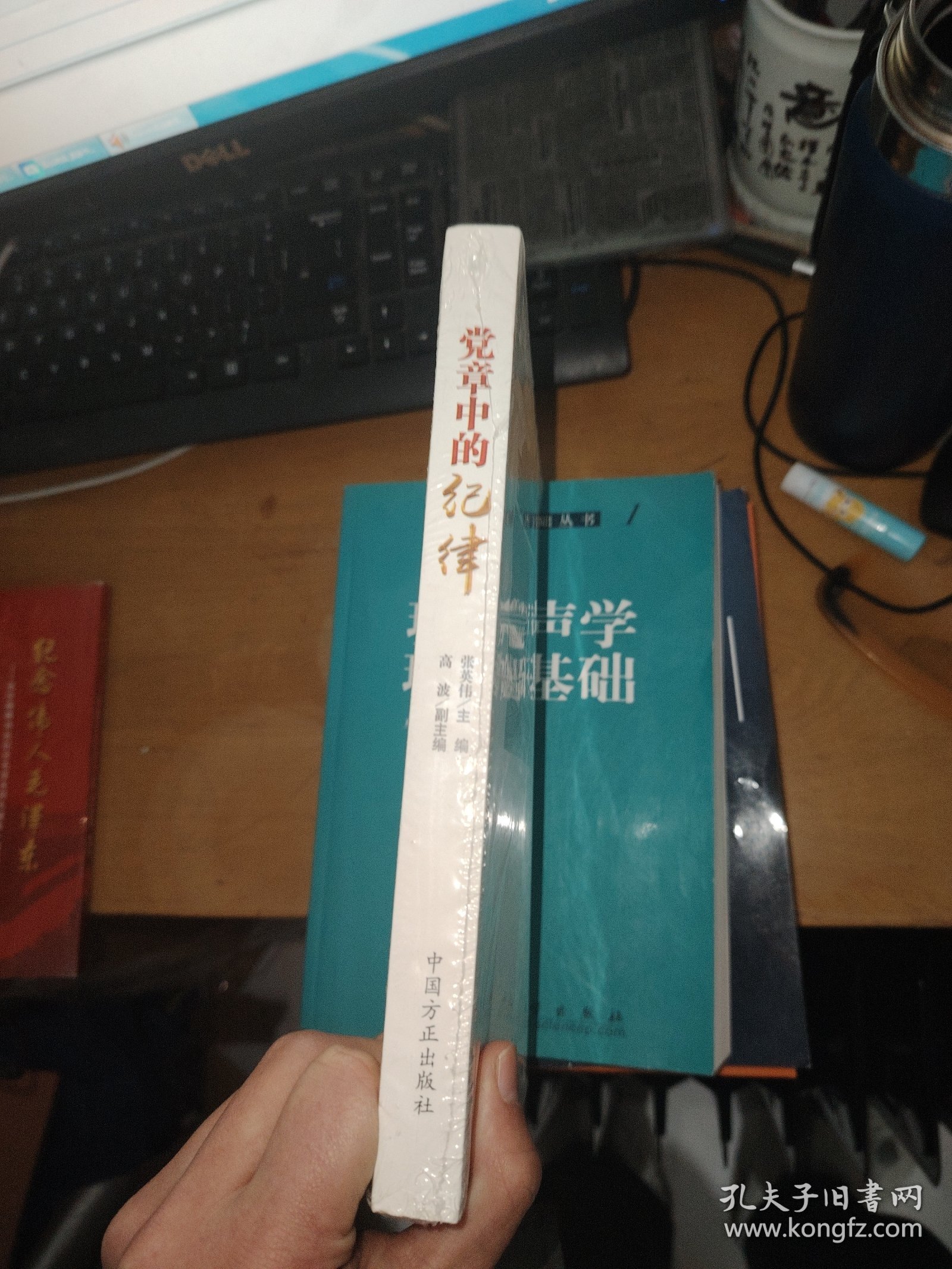 党章中的纪律