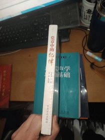 党章中的纪律