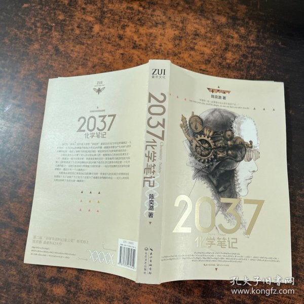 2037化学笔记