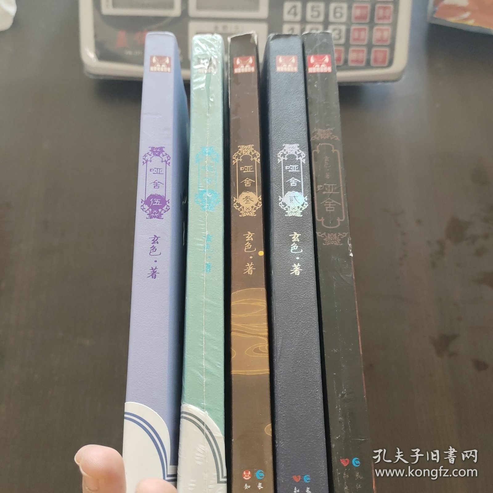 哑舍 (1.2.3.4.5）五本合售
