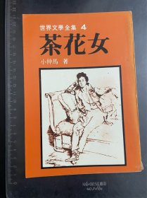 茶花女