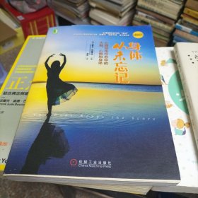 身体从未忘记，心理创伤疗愈中的大脑心智和身体（L）